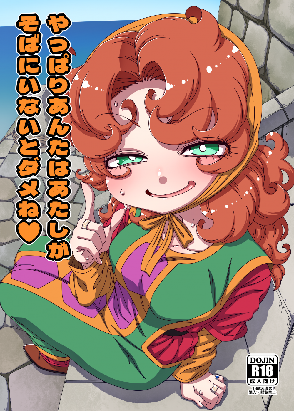 (同人誌) [はにゃ屋敷 (はにゃ)] やっぱりあんたはあたしがそばにいないとダメね (ドラゴンクエストVII) [DL版]