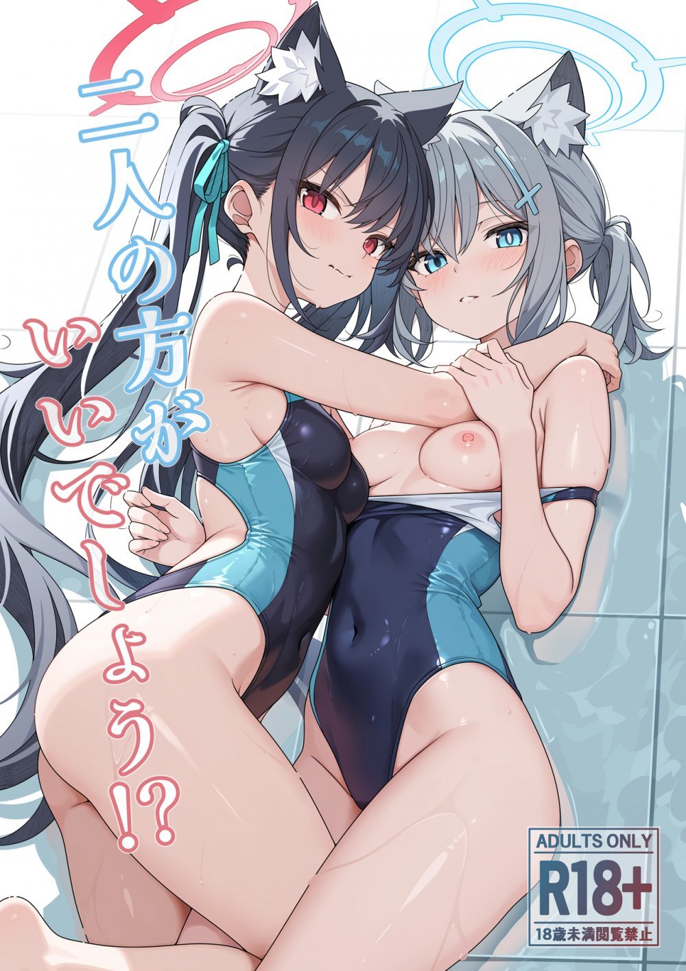 (C108) [TIKOSEWAD～～ (ちこせわと)] 2人ならいいでしょう (ブルーアーカイブ) [無修正] [DL版]