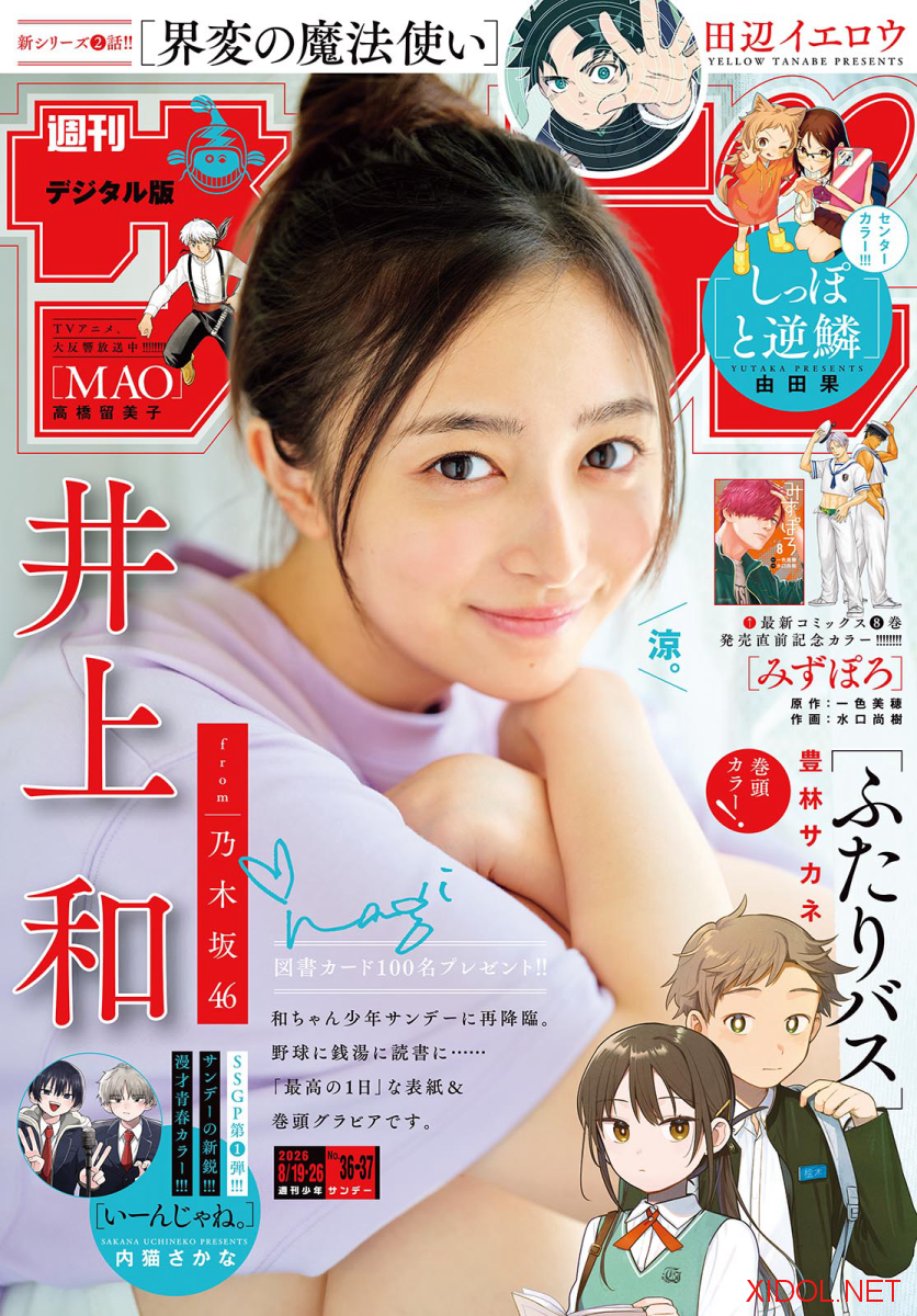 [Shonen Sunday] 2026 No.36-37