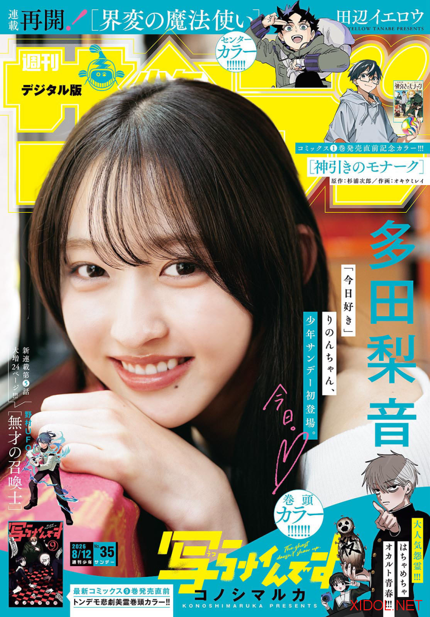 [Shonen Sunday] 2026 No.35