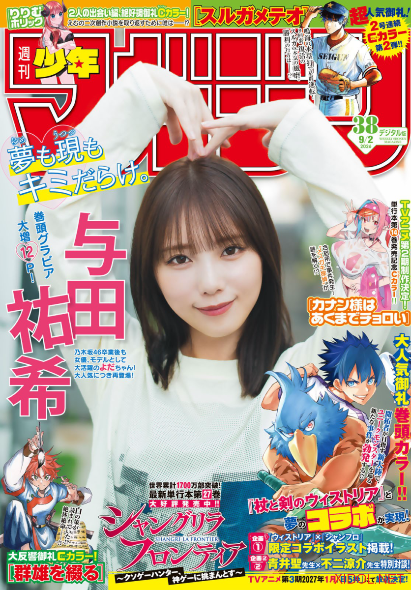 [Shonen Magazine] 2026 No.38