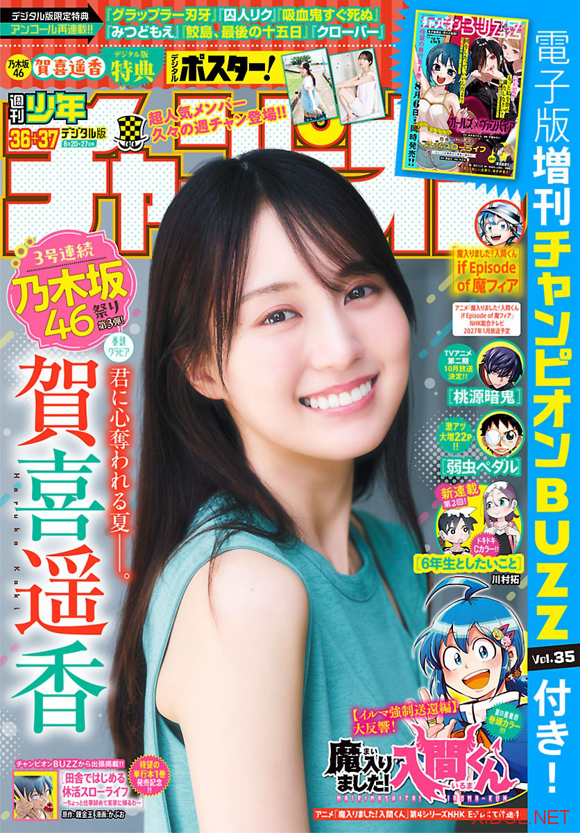 [Shonen Champion] 2026 No.36-37
