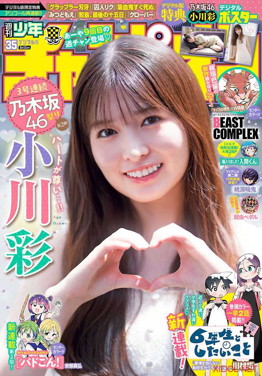 [Shonen Champion] 2026 No.35