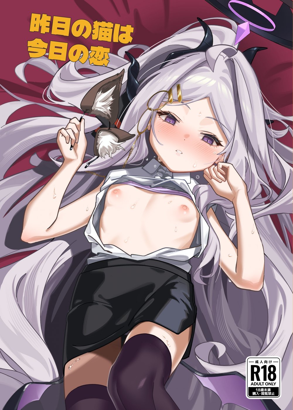 (C108) [picapicaすっぱ (すっぱ)] 昨日の猫は今日の恋 (ブルーアーカイブ) [DL版]