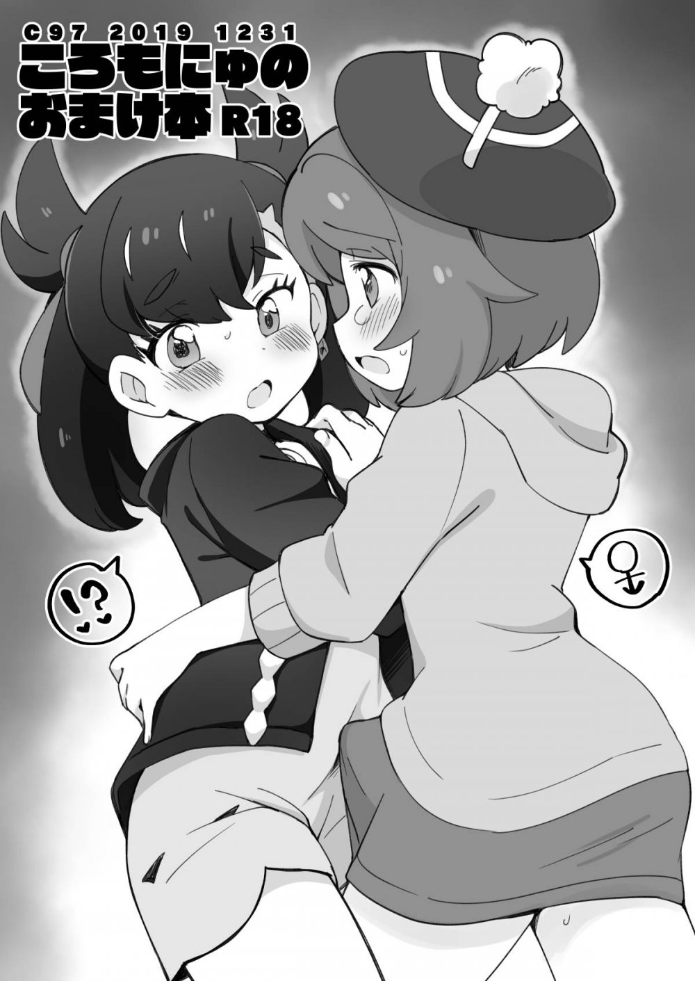 (C97) [ころもにゅ (えろ豆)] C97 ころもにゅのおまけ本 (ポケットモンスター) [DL版]