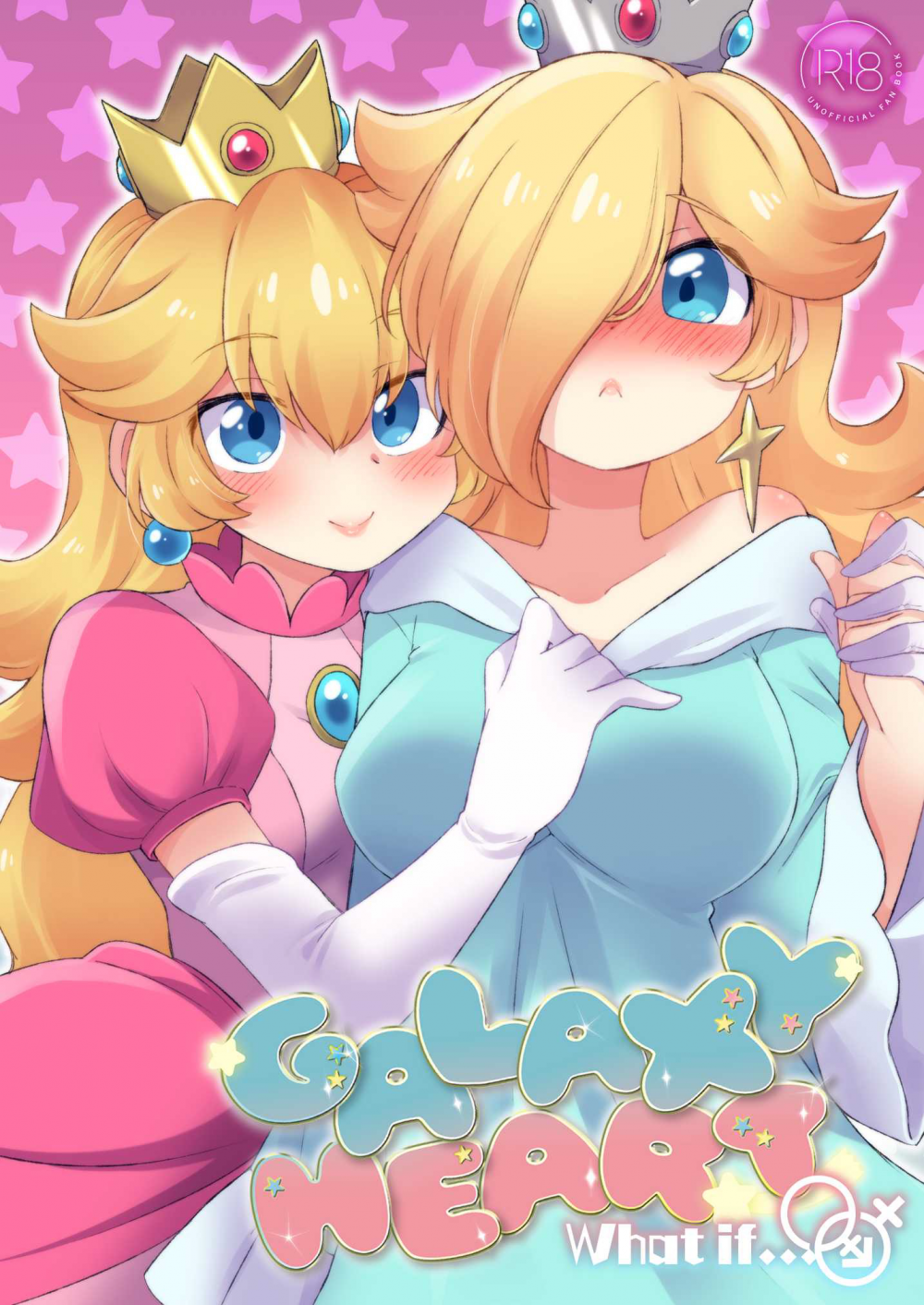 (C108) [ころもにゅ (えろ豆)] GalaxyHeart What if... (スーパーマリオブラザーズ) [DL版]