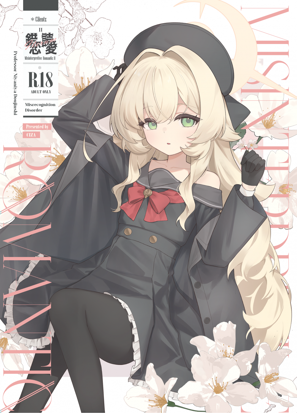 (C108) [Cilentz (CIZA)] 錯読恋愛II (ブルーアーカイブ) [DL版]