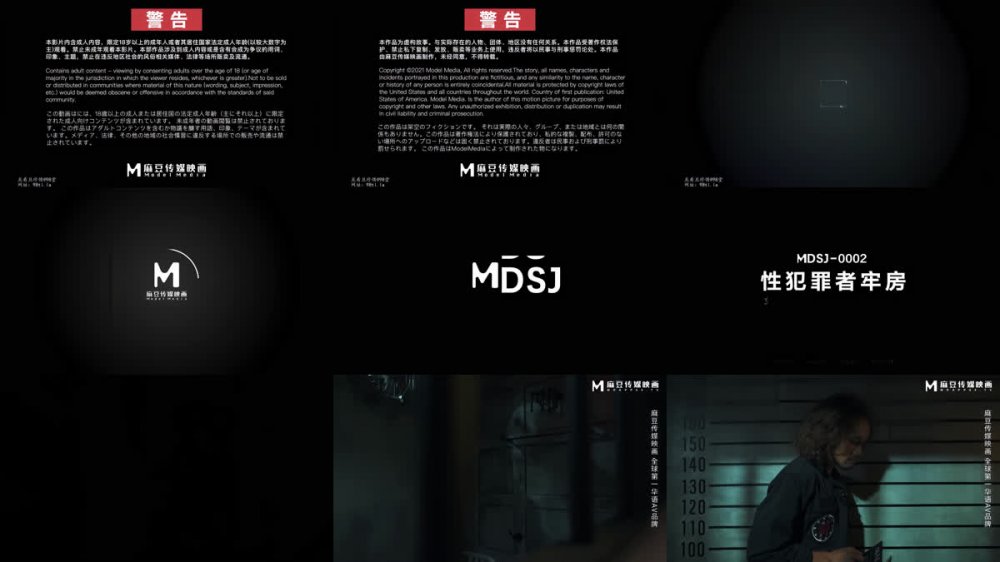 [AI 強化] Madou Media ~ MDSJ-0002 性犯罪者監獄牢房：女記者專注的性證據