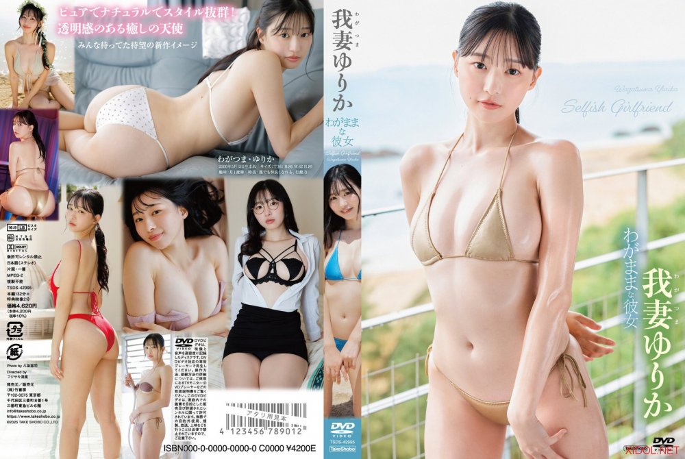 [TSDS-42995] Yurika Wagatsuma 我妻ゆりか – Selfish Girlfriend わがままな彼女[MKV/5.68GB]