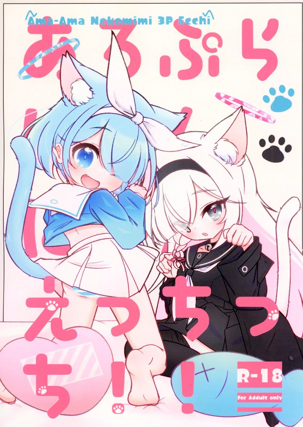 (C107) [カドヤ (木戸可動)] あろぷらにゃんにゃんえっちっち!! (ブルーアーカイブ) [DL版]