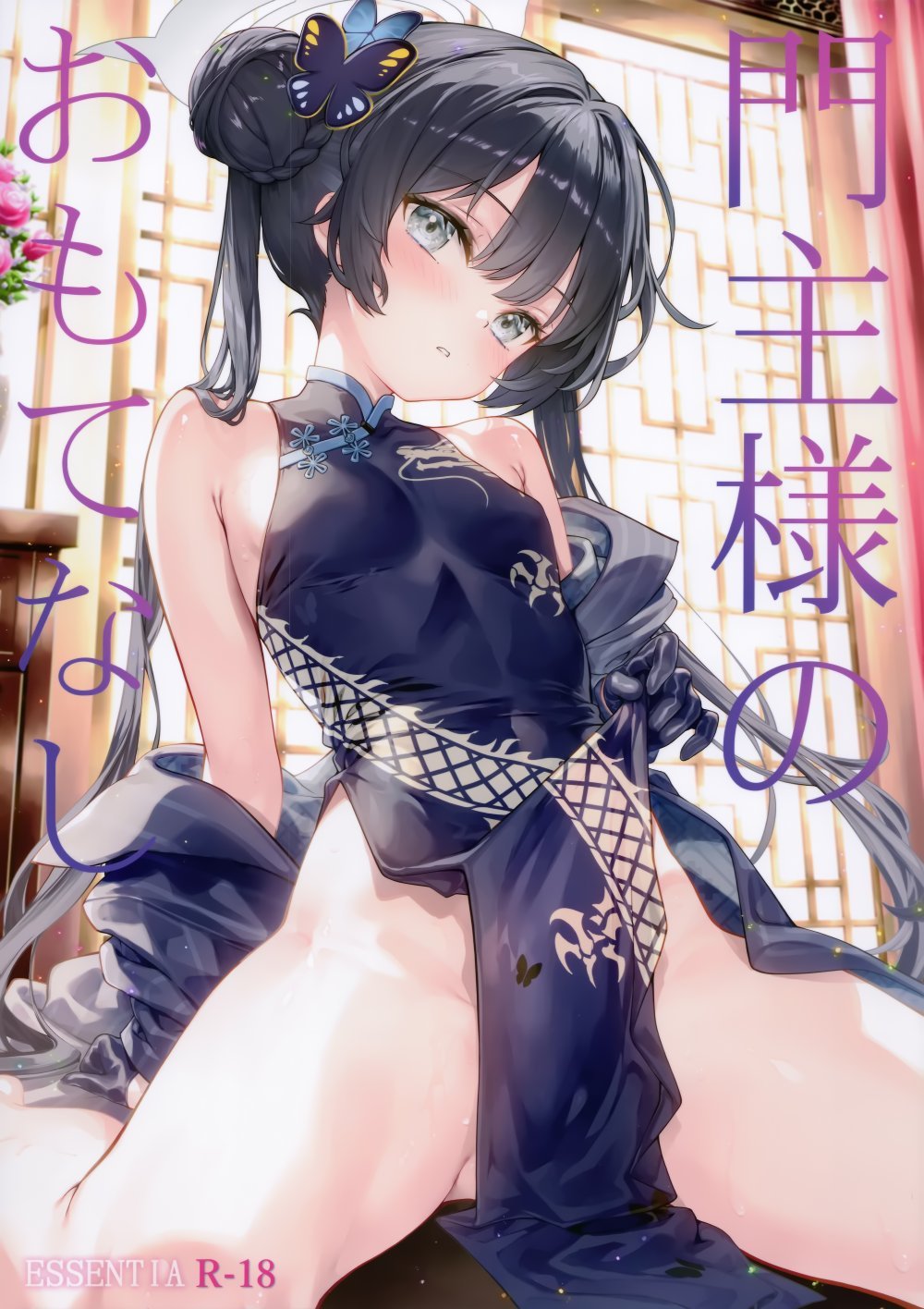 (C107) [ESSENTIA (藤真拓哉)] 門主様のおもてなし (ブルーアーカイブ)