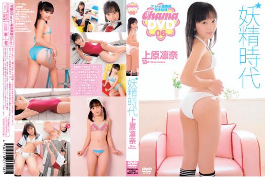[CHAMA-06] Rina Uehara 上原凜奈 – 妖精時代 [AVI/1.37GB]
