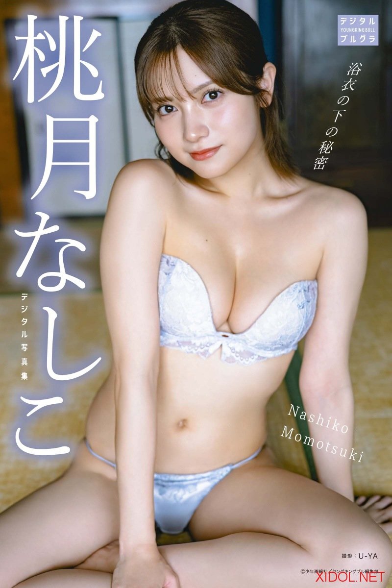 [Photobook]【DMM限定版】桃月なしこ デジタル写真集 浴衣の下の秘密 (2026-08-03)