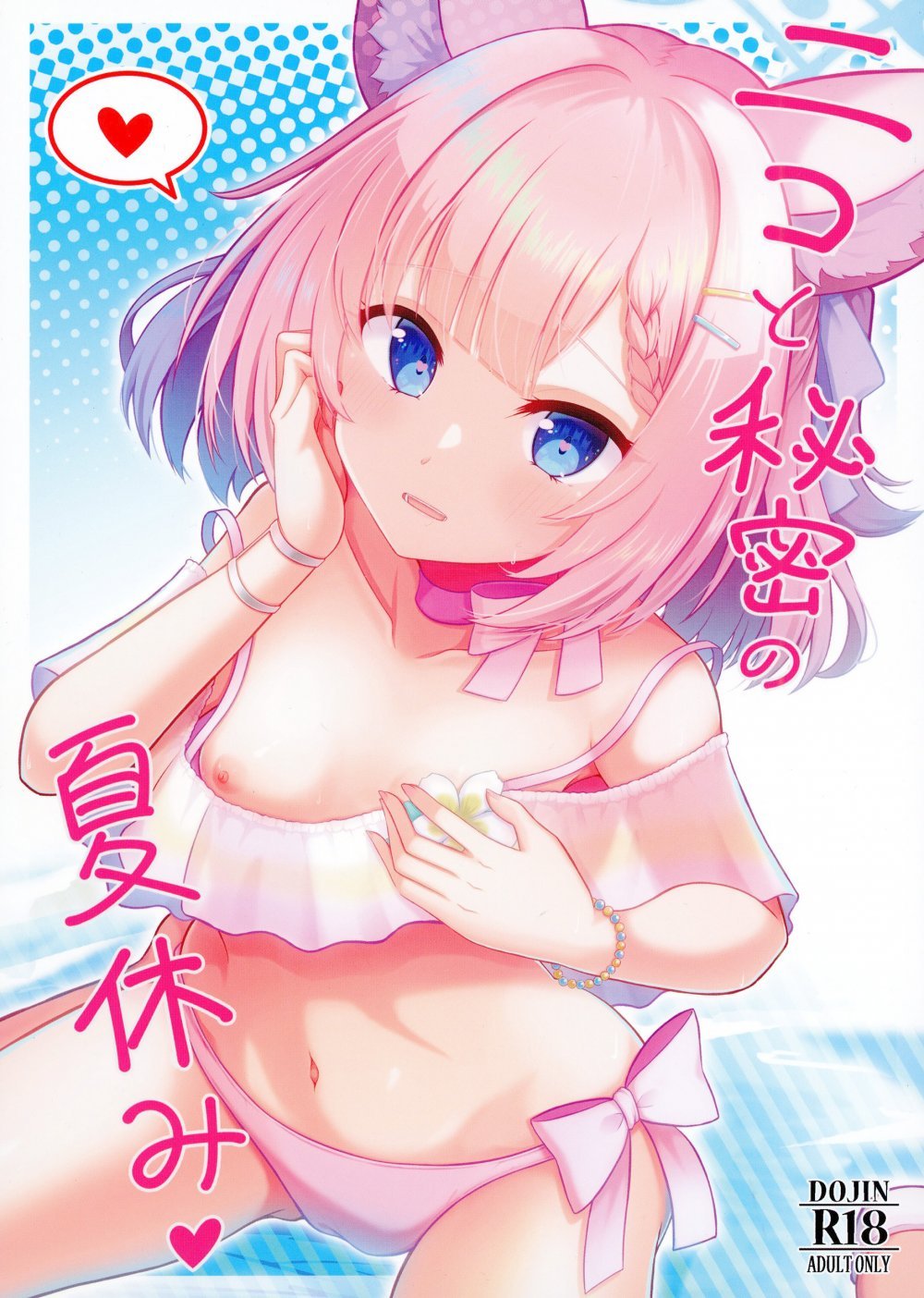 (C108) [A.S.Presents (神咲アリア)] ニコと秘密の夏休み (ブルーアーカイブ) [DL版]