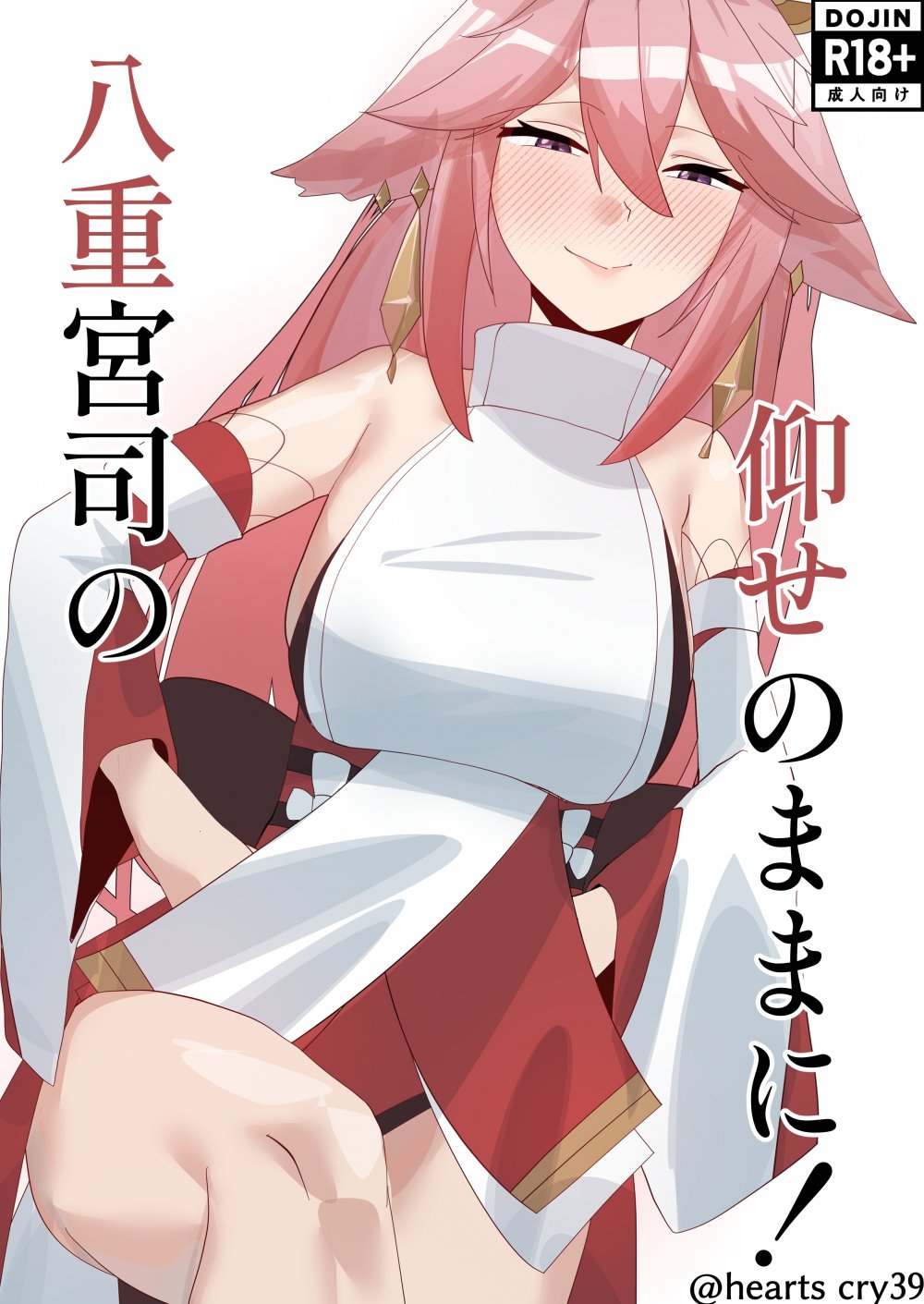 (同人誌) [オチンコ梁山泊 (ロシコ)] 八重宮司の仰せのままに! (原神) [DL版]