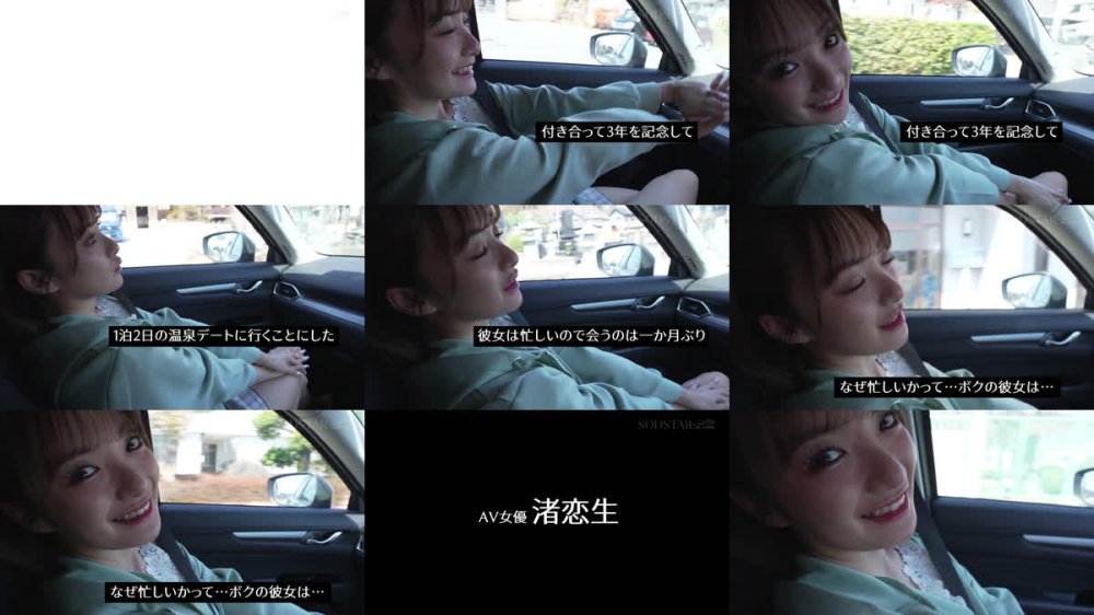 +++ [FHD] START-619 【特典版】一泊二日で12発射精しちゃうヤリまくりイチャイチャ中出し温泉旅行 芸能人SP 渚恋生