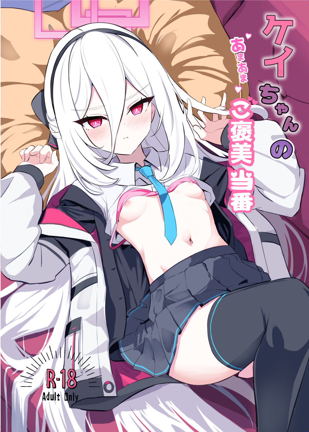 (C108) [よわトロ (ラピス)] ケイちゃんのあまあまご褒美当番 (ブルーアーカイブ) [DL版]