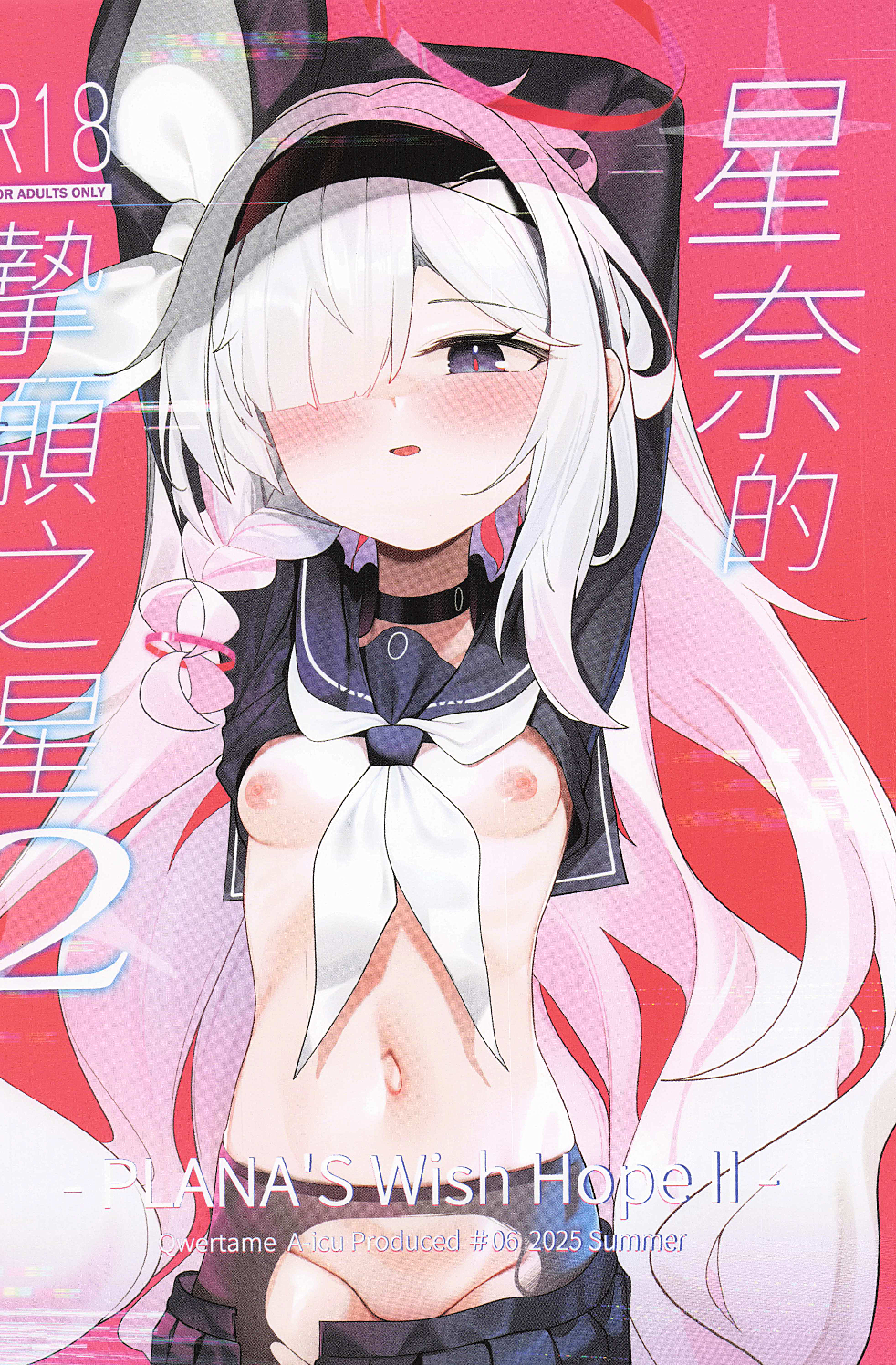 (同人誌) [A-icu 龍の巣 (Qwertame)] 星奈的摯願之星2 (オリジナル)