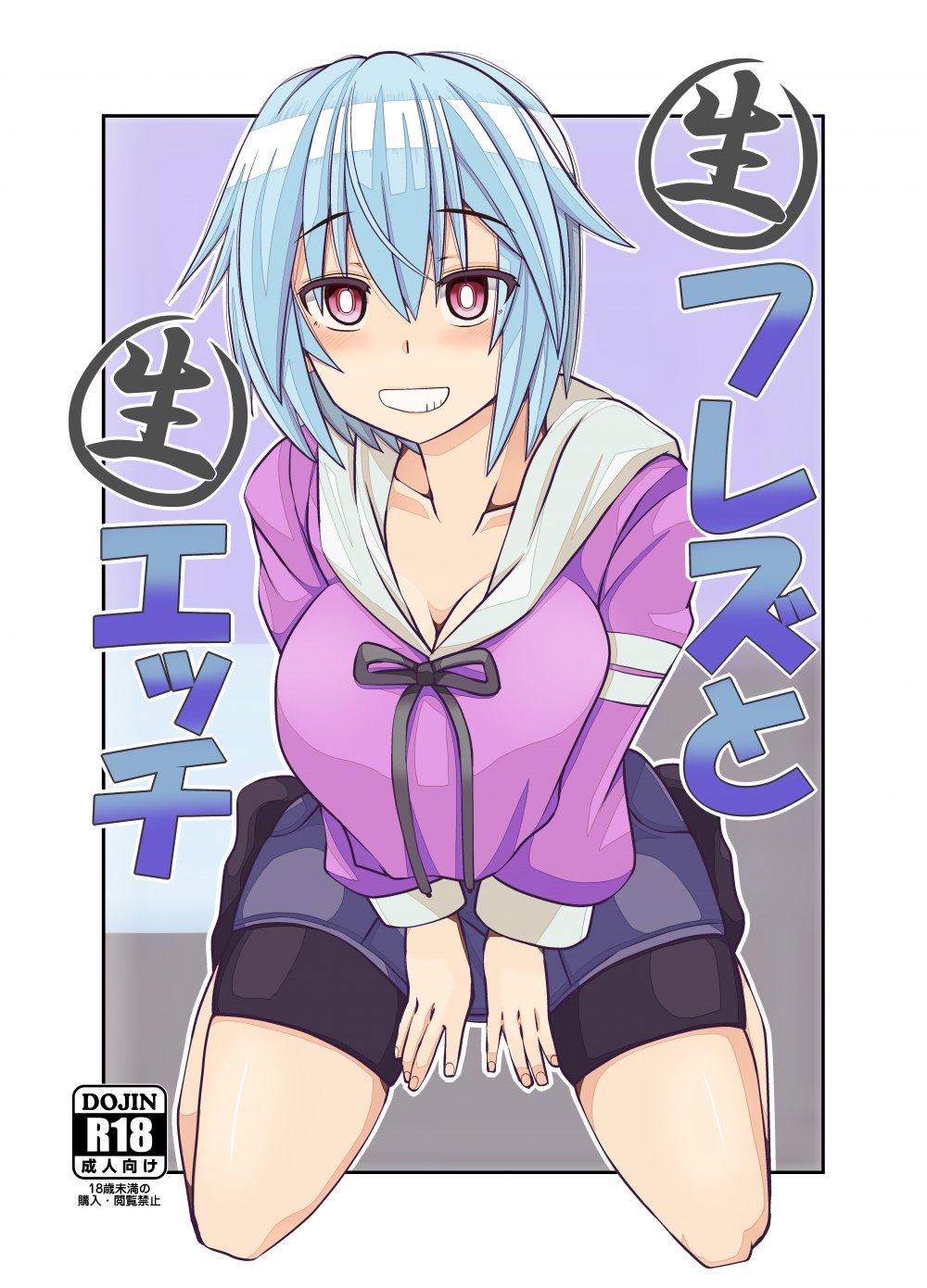 (同人誌) [今川亭 (今川あきら)] 生フレズと生エッチ (フレームアームズ・ガール) [DL版]