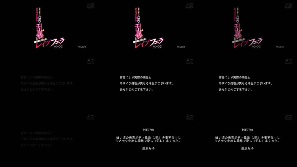 +++ [FHD] PBD-523 品位ブチ壊し！綺麗なお姉さんの口内を乱暴に●す言いなりレ●プフェラBEST