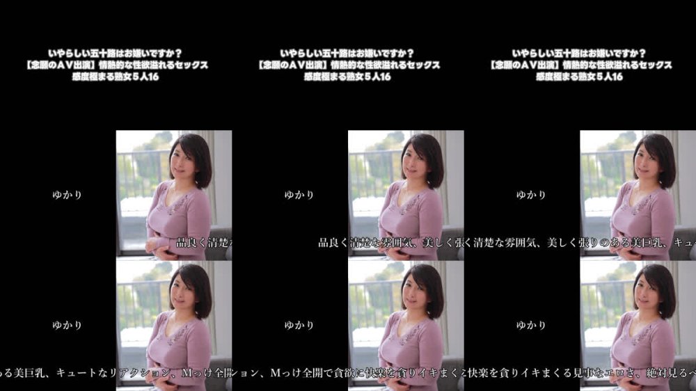 +++ [FHD] MBMH-094 いやらしい五十路はお嫌いですか？【念願のAV出演】情熱的な性欲溢れるセックス 感度極まる熟女5人16