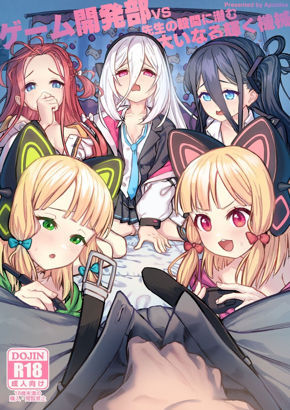 (同人誌) [蜂巣 (Apoidea)] ゲーム開発部VS先生の股間に潜む、大いなる輝く機械 (ブルーアーカイブ) [DL版]