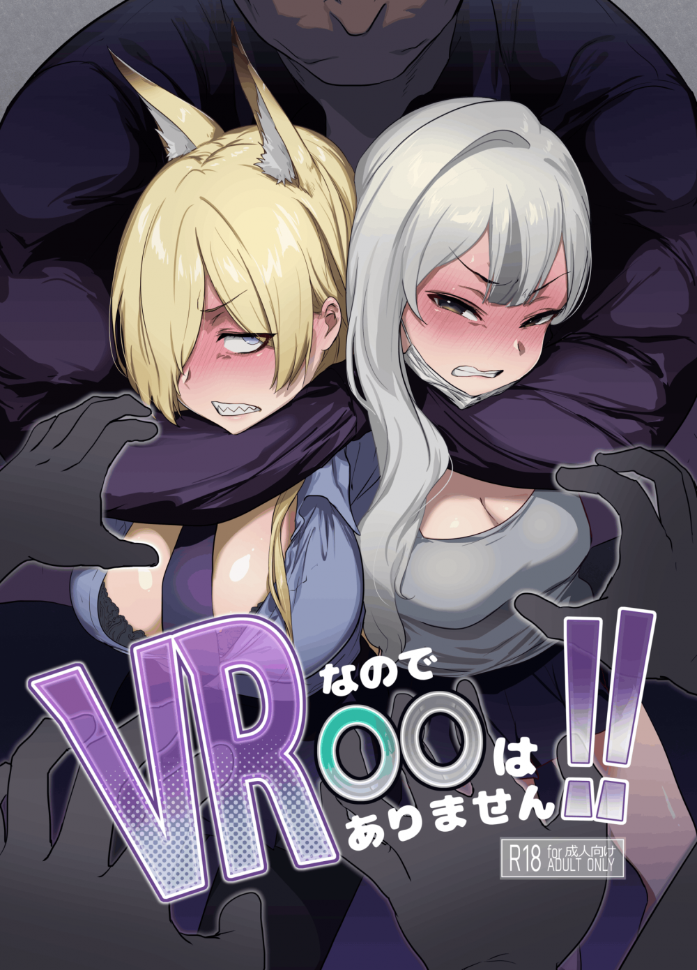 (C108) [NAVY CHOCOLLATE (あお)] VRなので〇〇はありません!! (ブルーアーカイブ) [DL版]