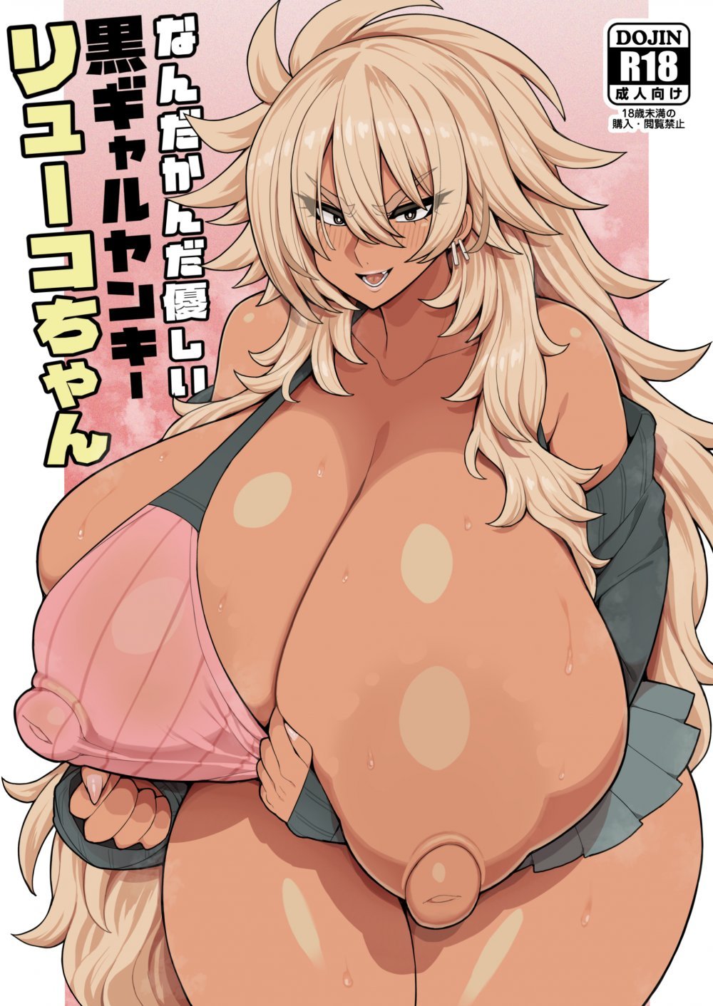 (C108) [ドラゴンストーム (おとぎてつろう)] なんだかんだ優しい黒ギャルヤンキーリューコちゃん (オリジナル) [DL版]