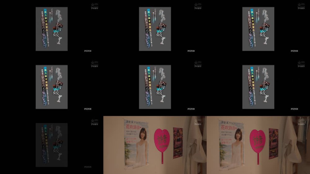 +++ [FHD] IPZZ-938 身代わり輪●ゲーム いじめられてた生徒を助けただけなのに…美人教育実習生を奈落に突き落とす悪徒達の狂気のリベンジ集団レ×プ 辻みいな 花吹詩音
