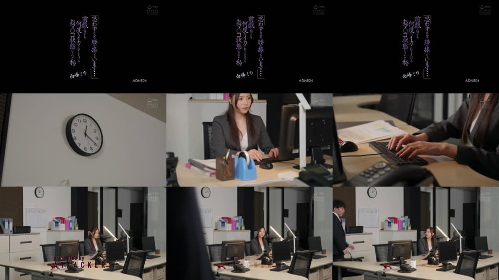 +++ [FHD] ADN-804 「思わず自分で腰を振っちゃいます...」前戯でねっとり何度もイカされてとろけるおマ○コ状態にされた私。 白峰ミウ