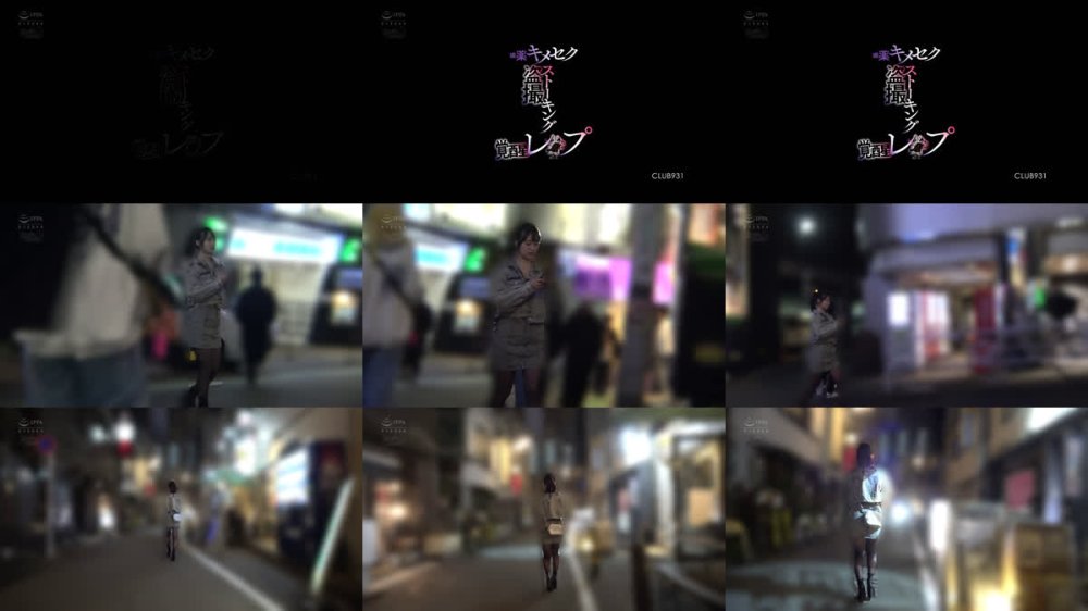 +++ [FHD] CLUB-931 ストーキング盗撮媚薬キメセク覚醒レ●プ（CLUB-931）