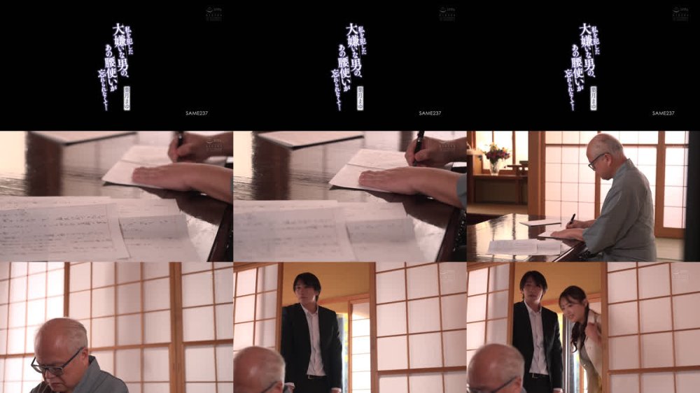 +++ [FHD] SAME-237 私を犯した大嫌いな男の、あの腰使いが忘れられなくて… 葉月まゆ