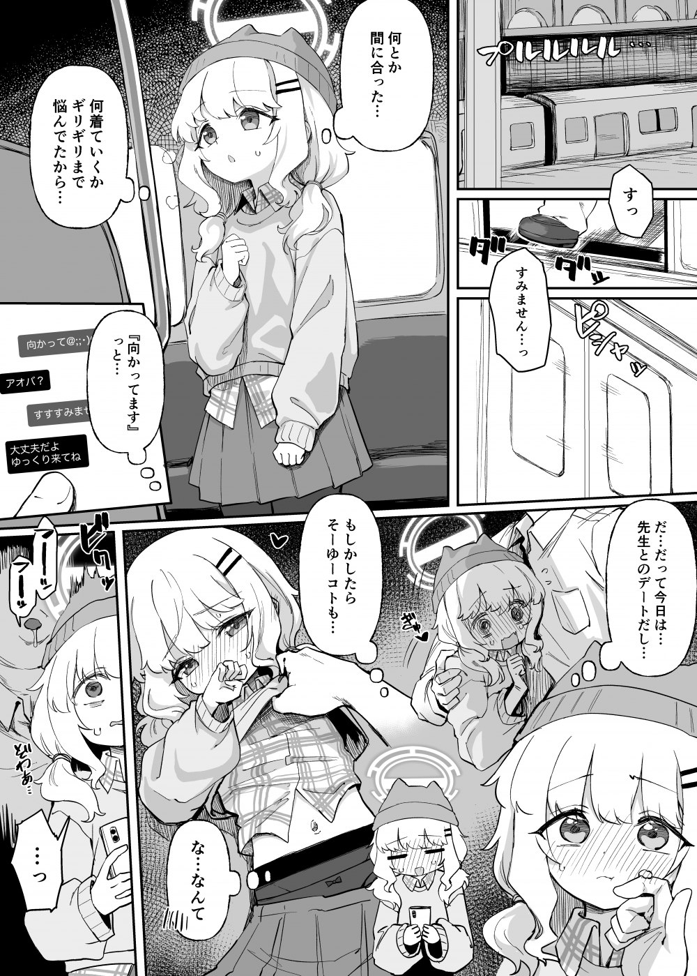 (同人誌) [ちぃずオレ] アオバ可哀想漫画 (ブルーアーカイブ)