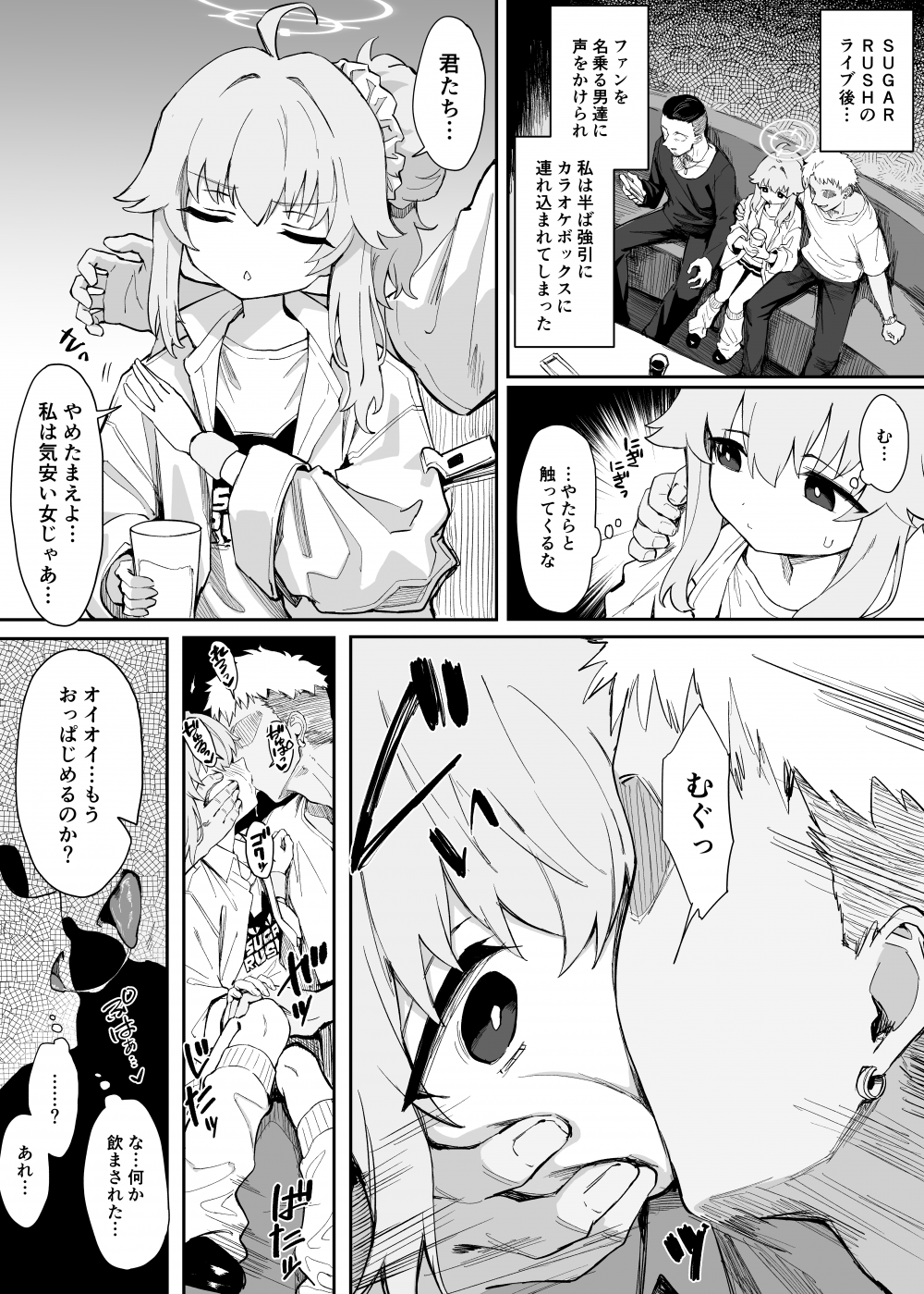 (同人誌) [ちぃずオレ] 柚鳥ナツ可哀想漫画 (ブルーアーカイブ)