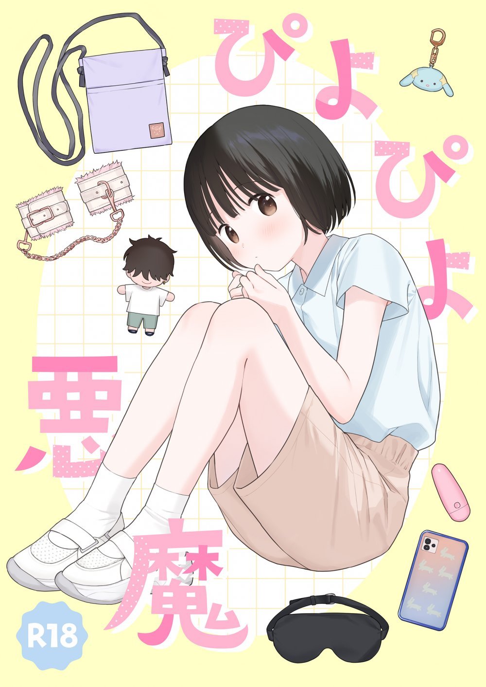 (同人誌) [不可不可 (関谷あさみ)] ぴよぴよ悪魔 (オリジナル) [DL版]