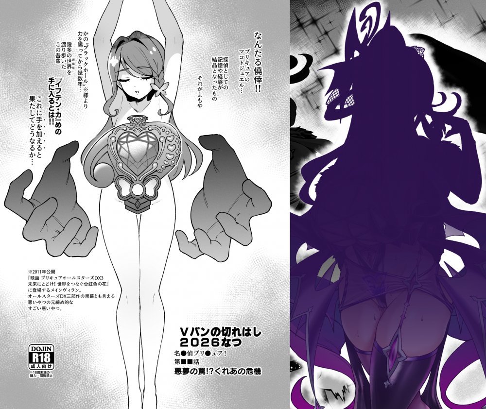 (C108) [Vパン'sエクスタシー (左藤空気)] Vパンの切れはし2026なつ (名探偵プリキュア!) [DL版]