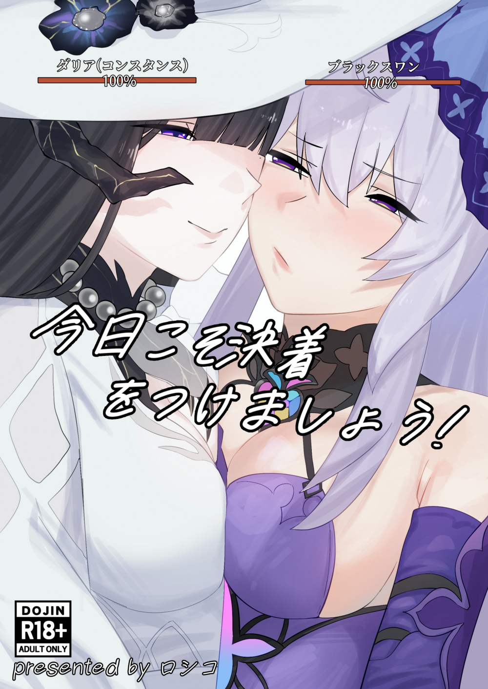 (同人誌) [オチンコ梁山泊 (ロシコ)] 今日こそ決着をつけましょう! (オリジナル) [DL版]