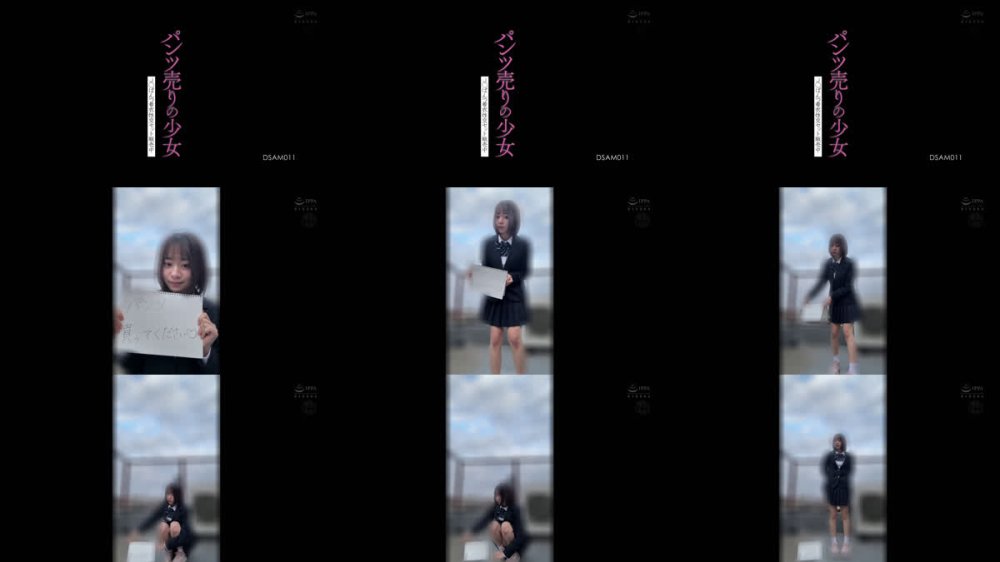 +++ [FHD] DSAM-011 パンツ売りの少女 J○ぱんつ着衣性交セット販売中