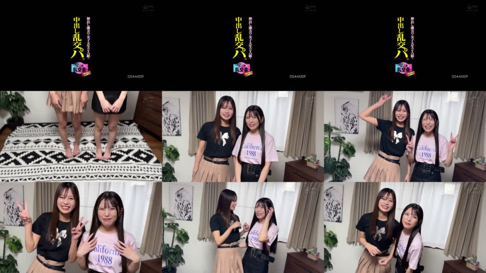 +++ [FHD] DSAM-009 仲良し激カワ女子大生2人組と中出し乱交パ。～孕ませザー汁乱交会～【神回！！】 みなみちゃん しおりちゃん
