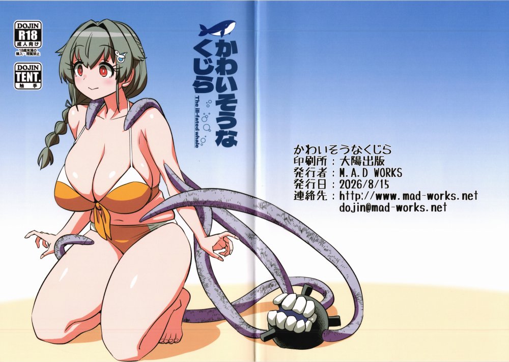 (C108) [M.A.D WORKS (たむ)] かわいそうなくじら (艦隊これくしょん -艦これ-)