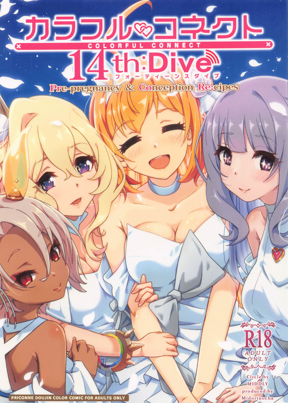 (C108) [MIDDLY (みどりのちや)] カラフルコネクト 14th：Dive (プリンセスコネクト!Re：Dive)
