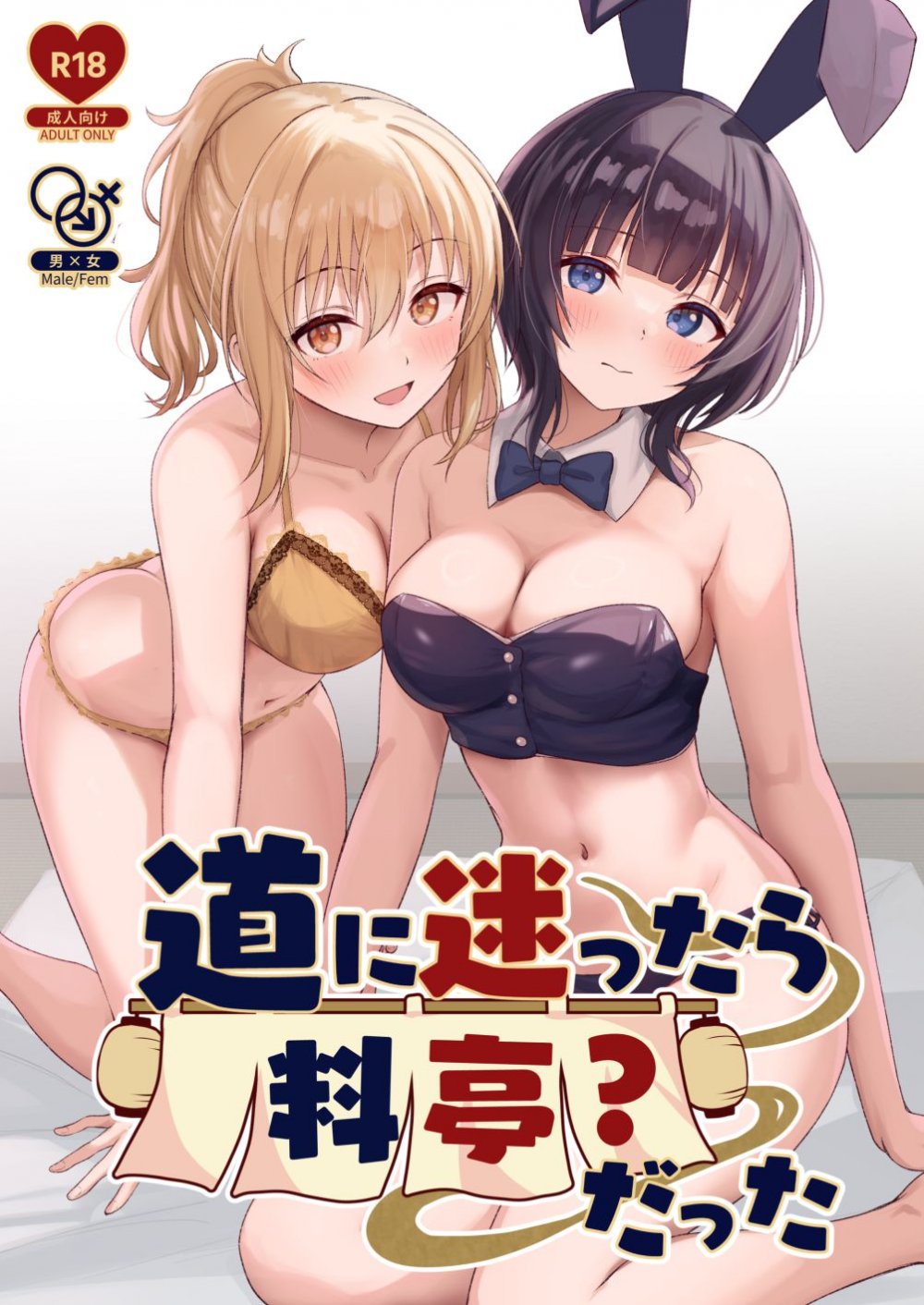 (C108) [トヤスアイナ (十安愛七)] 道に迷ったら料亭？だった (ラブライブ! 虹ヶ咲学園スクールアイドル同好会) [DL版]