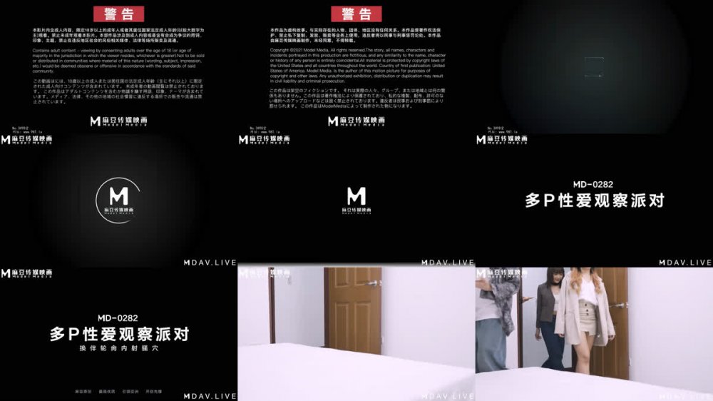 [AI增強] 馬豆媒體MD-0282 多P性觀察隊 / 關明美×蘇青歌