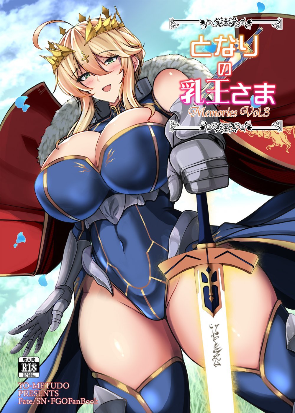 (C108) [妖滅堂 (ヤサカニ・アン)] となりの乳王さま メモリーズ vol.3 (Fate Grand Order) [DL版]
