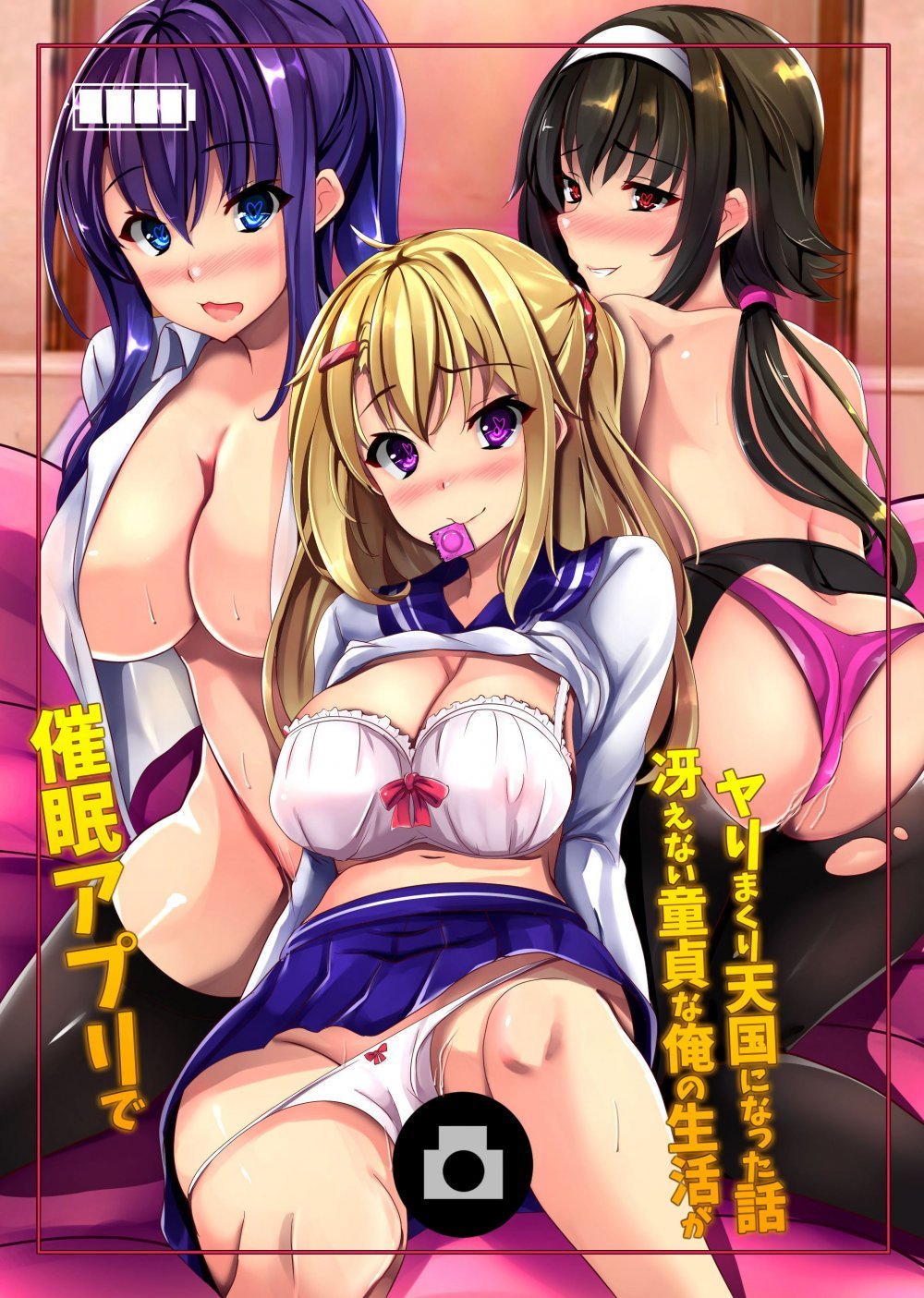 (同人誌) [エクセシオ] 催眠アプリで冴えない童貞な俺の生活が (オリジナル)