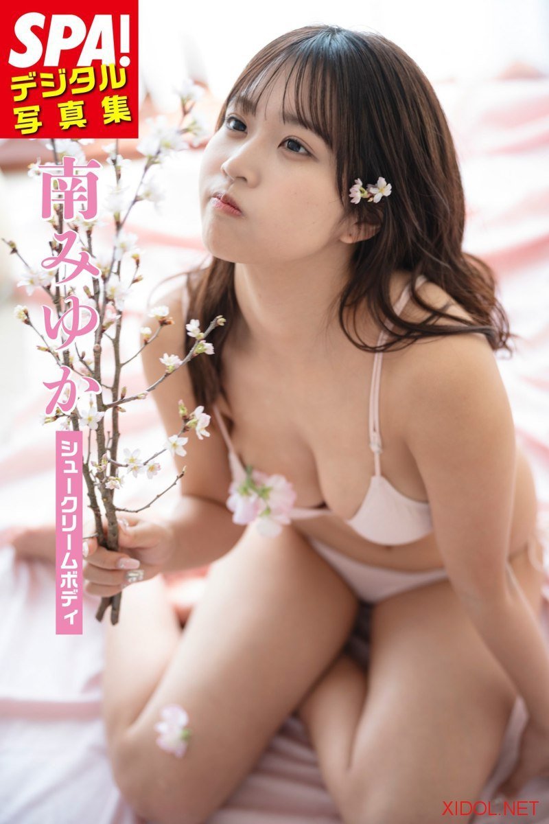 [Photobook] 南みゆか「シュークリームボディ」ＳＰＡ！デジタル写真集