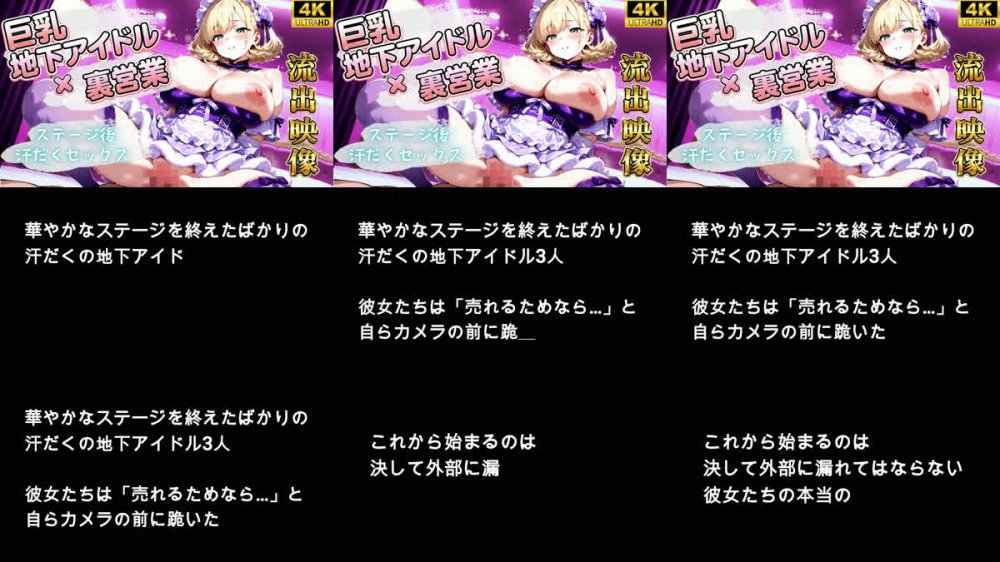[260525][月見どらいばー] 巨乳地下アイドル裏営業～ステージ後汗だくセックス流出映像～ [RJ01625221]