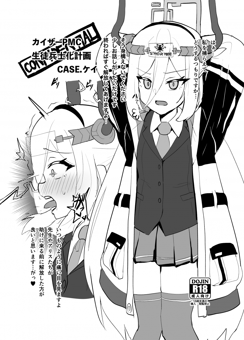 (同人誌) [アドラブリュー (辰鵜)] カイザーPMC生徒兵士化計画 CASE：ケイ (ブルーアーカイブ)