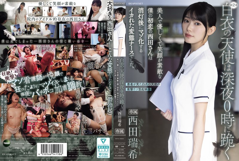 IPZZ-957 白衣天使午夜熄燈後原來是個瘋狂變態【中文裂解】