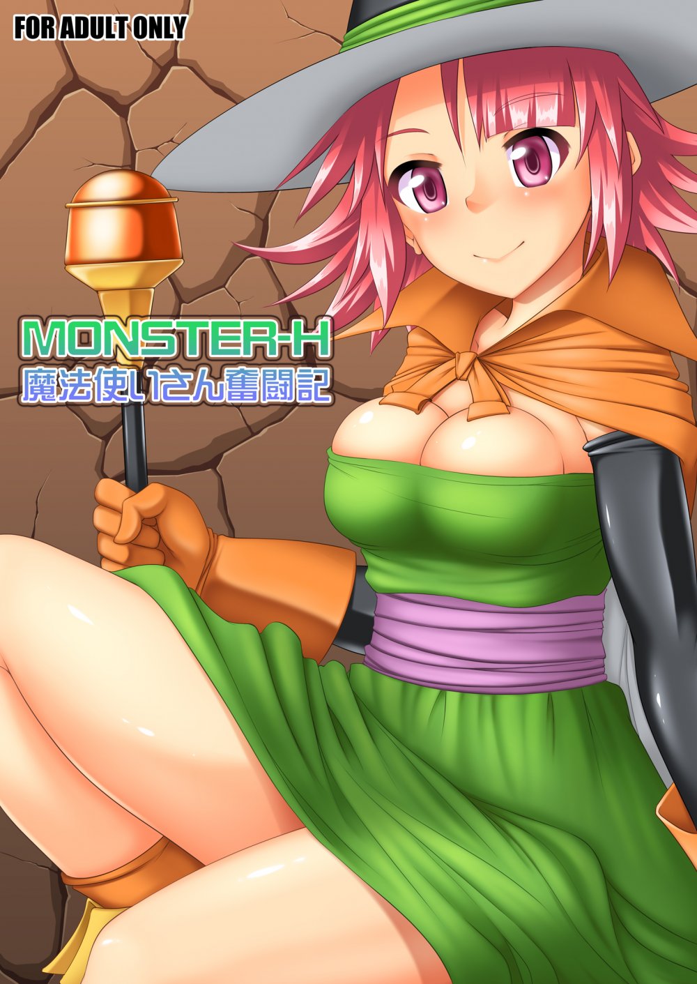 (同人誌) [猫画亭] MONSTER-H魔法使いさん奮闘記 RJ01531847 (オリジナル)